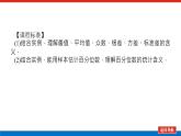 人教B版高中数学必修第二册5.1.2数据的数字特征【上课课件】