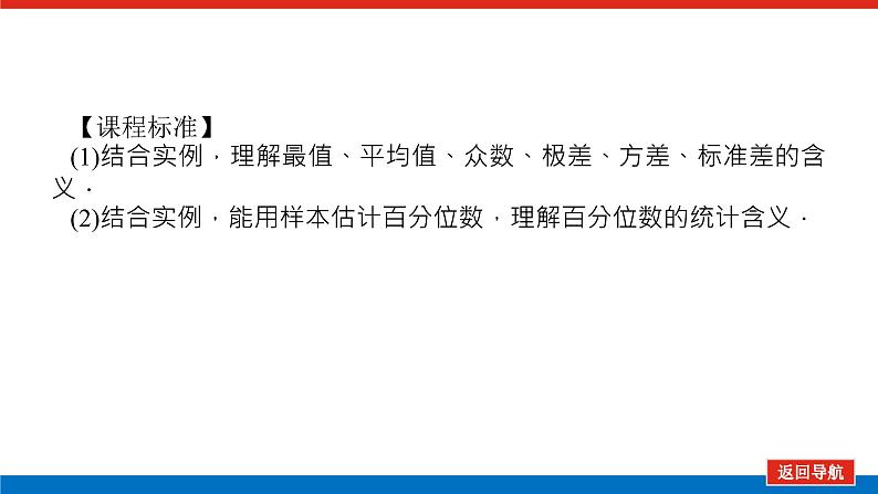 人教B版高中数学必修第二册5.1.2数据的数字特征【上课课件】03