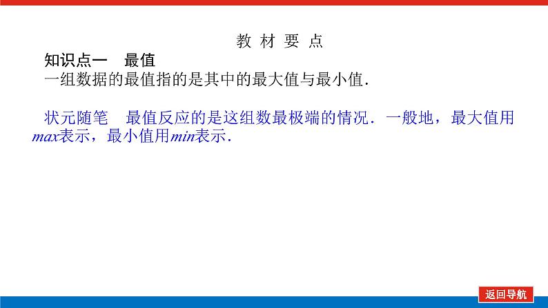人教B版高中数学必修第二册5.1.2数据的数字特征【上课课件】05