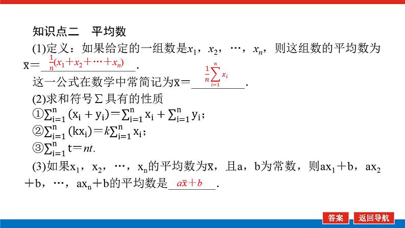 人教B版高中数学必修第二册5.1.2数据的数字特征【上课课件】06