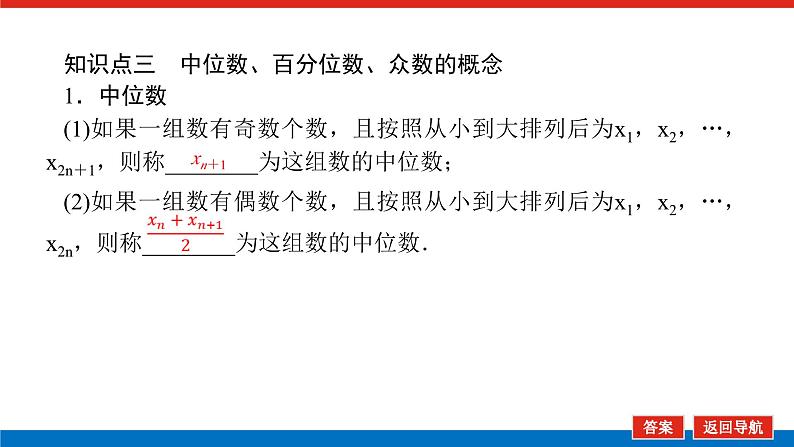 人教B版高中数学必修第二册5.1.2数据的数字特征【上课课件】07