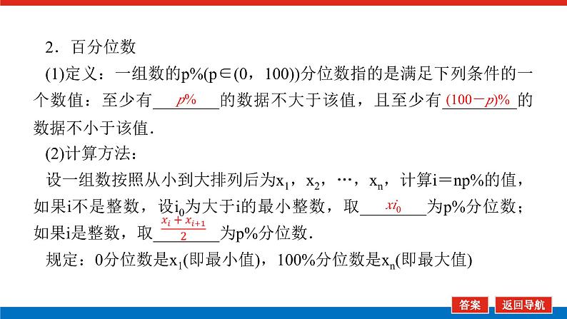 人教B版高中数学必修第二册5.1.2数据的数字特征【上课课件】08