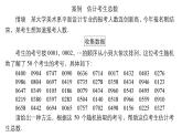 人教B版高中数学必修第二册5.2 数学探究活动：由编号样本估计总数及其模拟【课件】