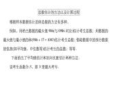 人教B版高中数学必修第二册5.2 数学探究活动：由编号样本估计总数及其模拟【课件】
