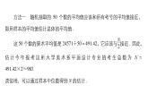 人教B版高中数学必修第二册5.2 数学探究活动：由编号样本估计总数及其模拟【课件】