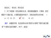 人教B版高中数学必修第二册5.3  5.3.1 样本空间与事件【课件】