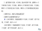 人教B版高中数学必修第二册5.3  5.3.2 事件之间的关系与运算【课件】