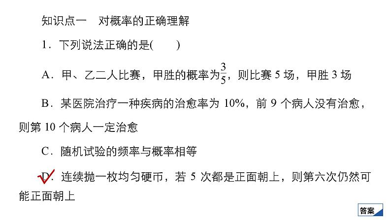 人教B版高中数学必修第二册5.3  5.3.4 频率与概率【课件】第3页