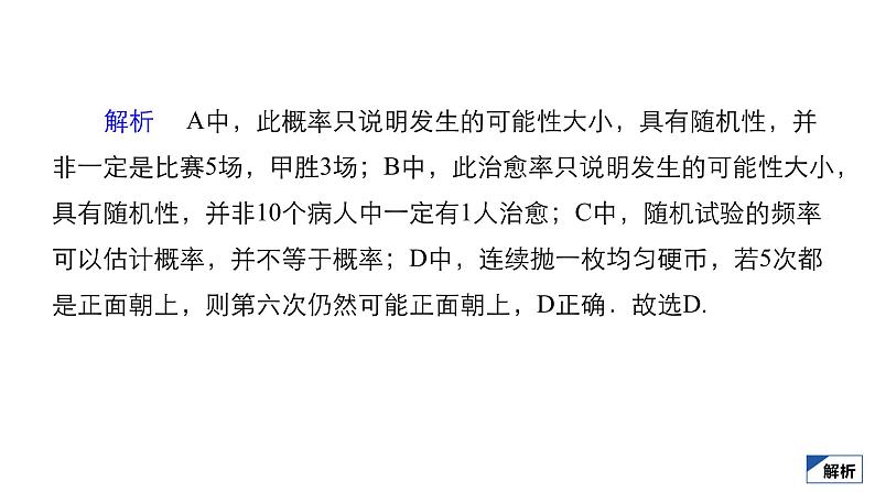 人教B版高中数学必修第二册5.3  5.3.4 频率与概率【课件】第4页