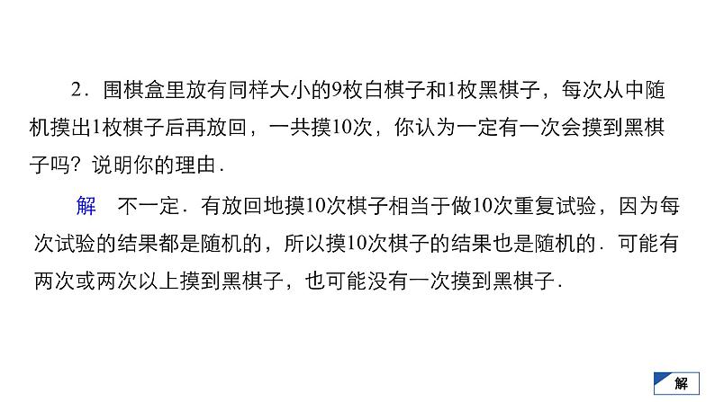 人教B版高中数学必修第二册5.3  5.3.4 频率与概率【课件】第5页