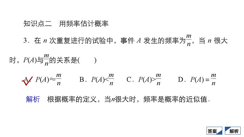 人教B版高中数学必修第二册5.3  5.3.4 频率与概率【课件】第7页