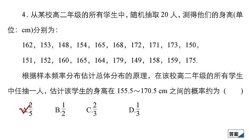 人教B版高中数学必修第二册5.3  5.3.4 频率与概率【课件】第8页