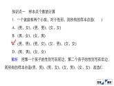 人教B版高中数学必修第二册5.3  5.3.3 古典概型【课件】