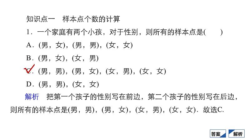人教B版高中数学必修第二册5.3  5.3.3 古典概型【课件】第3页