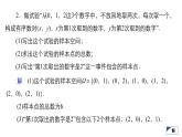 人教B版高中数学必修第二册5.3  5.3.3 古典概型【课件】