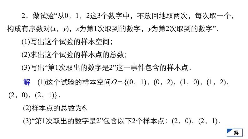 人教B版高中数学必修第二册5.3  5.3.3 古典概型【课件】第4页