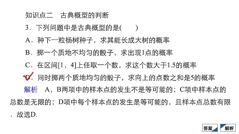 人教B版高中数学必修第二册5.3  5.3.3 古典概型【课件】第5页