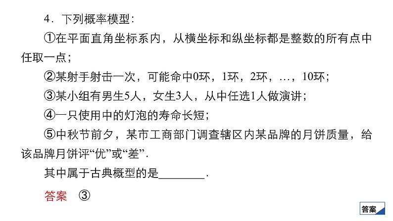 人教B版高中数学必修第二册5.3  5.3.3 古典概型【课件】第6页