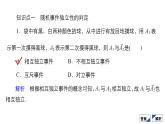人教B版高中数学必修第二册5.3  5.3.5 随机事件的独立性【课件】