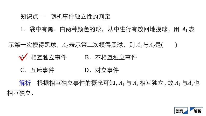 人教B版高中数学必修第二册5.3  5.3.5 随机事件的独立性【课件】03