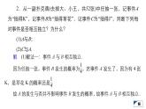 人教B版高中数学必修第二册5.3  5.3.5 随机事件的独立性【课件】