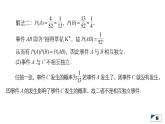 人教B版高中数学必修第二册5.3  5.3.5 随机事件的独立性【课件】