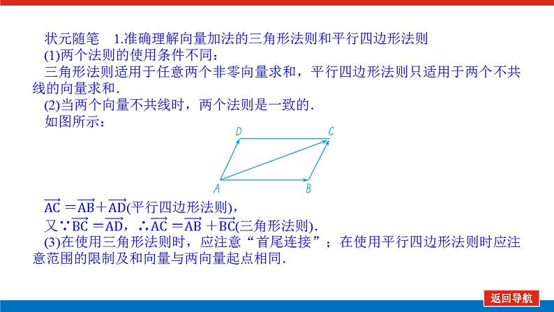 人教B版高中数学必修第二册6.1.2 向量的加法（教学课件）07