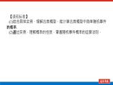 人教B版高中数学必修第二册5.3.3古典概型【上课课件】