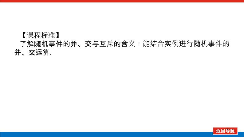 人教B版高中数学必修第二册5.3.2事件之间的关系与运算【上课课件】第3页
