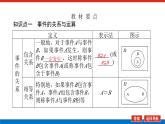 人教B版高中数学必修第二册5.3.2事件之间的关系与运算【上课课件】