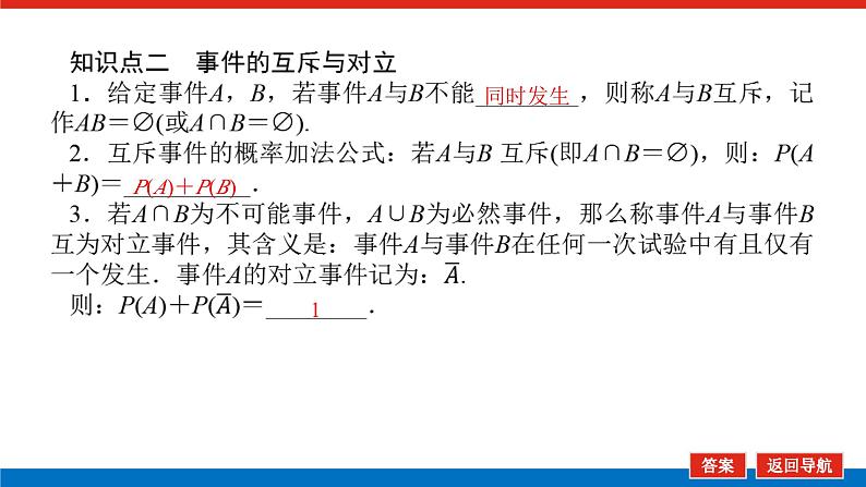 人教B版高中数学必修第二册5.3.2事件之间的关系与运算【上课课件】第8页