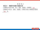 人教B版高中数学必修第二册6.3 平面向量线性运算的应用【课件】