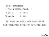 人教B版高中數(shù)學(xué)必修第二冊(cè)6.1.4數(shù)乘向量【課件】