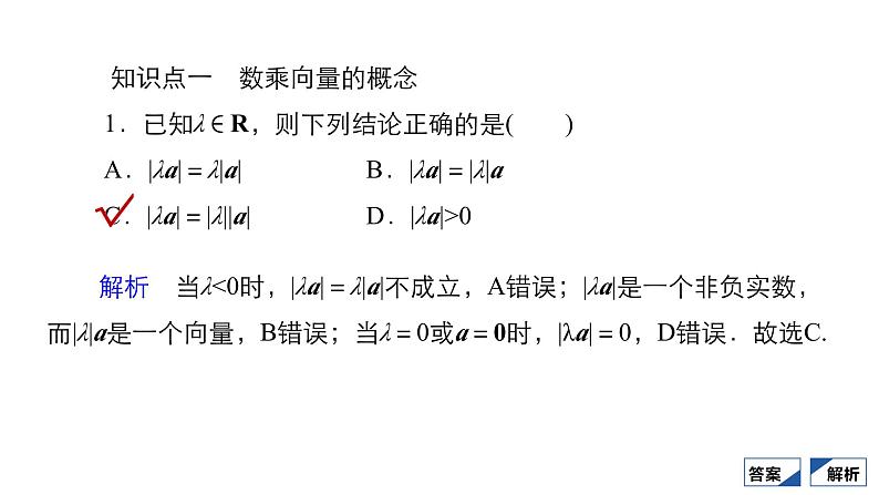 人教B版高中数学必修第二册6.1.4数乘向量【课件】03