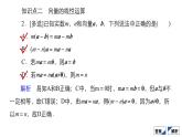 人教B版高中数学必修第二册6.1.5向量的线性运算【课件】