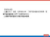 人教B版高中数学必修第二册6.1.1 向量的概念（教学课件）