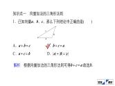 人教B版高中数学必修第二册6.1.2向量的加法【课件】