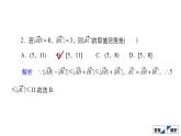 人教B版高中数学必修第二册6.1.2向量的加法【课件】
