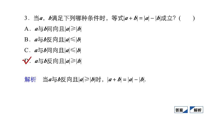 人教B版高中数学必修第二册6.1.2向量的加法【课件】第6页