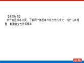 人教B版高中数学必修第二册5.3.5随机事件的独立性【上课课件】