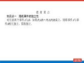 人教B版高中数学必修第二册5.3.5随机事件的独立性【上课课件】