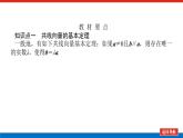 人教B版高中数学必修第二册6.2.1 向量基本定理【课件】