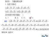人教B版高中数学必修第二册6.1.3向量的减法【课件】