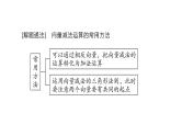 人教B版高中数学必修第二册6.1.3向量的减法【课件】