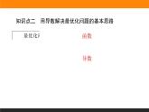 人教B版高中数学选择性必修第三册6.3利用导数解决实际问题【课件】