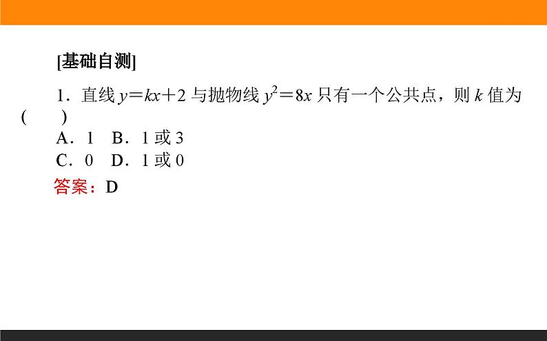 人教B版高中数学选择性必修第一册2.8直线与圆锥曲线的位置关系【课件】第7页
