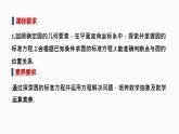 人教A版选择性必修第一册高中数学2.1第一课时 圆的标准方程【课件】