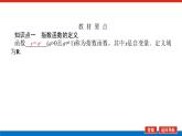 人教B版高中数学必修第二册4.1.2.1指数函数的概念【上课课件】