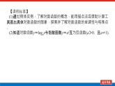 人教B版高中数学必修第二册4.2.3.1对数函数的概念【上课课件】