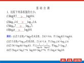 人教B版高中数学必修第二册4.2.3.2对数函数的图象和性质【上课课件】